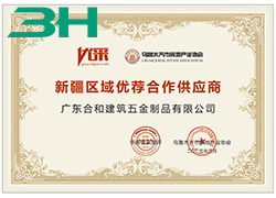 Tin tốt | 3H Xây dựng phần cứng được vinh danh là nhà cung cấp đối tác ưa thích ở khu vực Tân Cương ' 